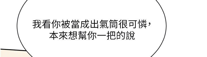 Setup!排球少女第28話-玷汙高嶺之花