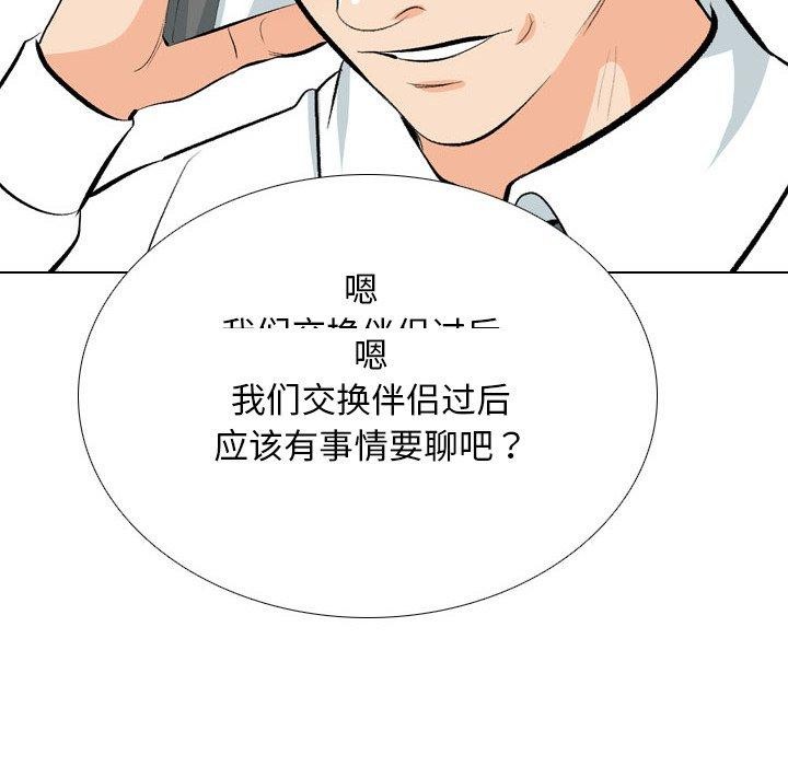 同事换换爱第197話