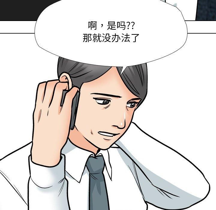 同事换换爱第197話