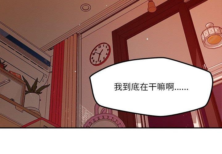 恋人未满第29話