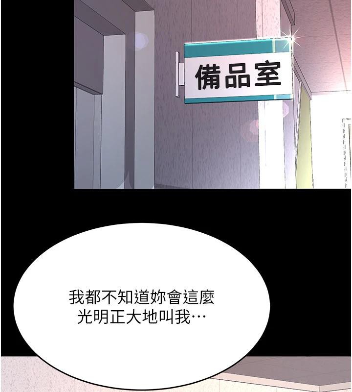 復仇母女丼第86話-變態組長下空開會