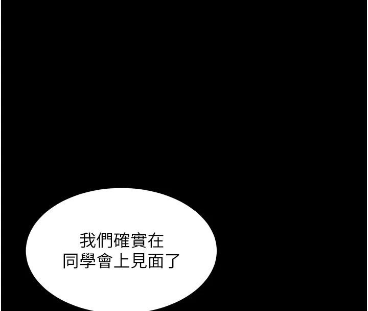 復仇母女丼第86話-變態組長下空開會