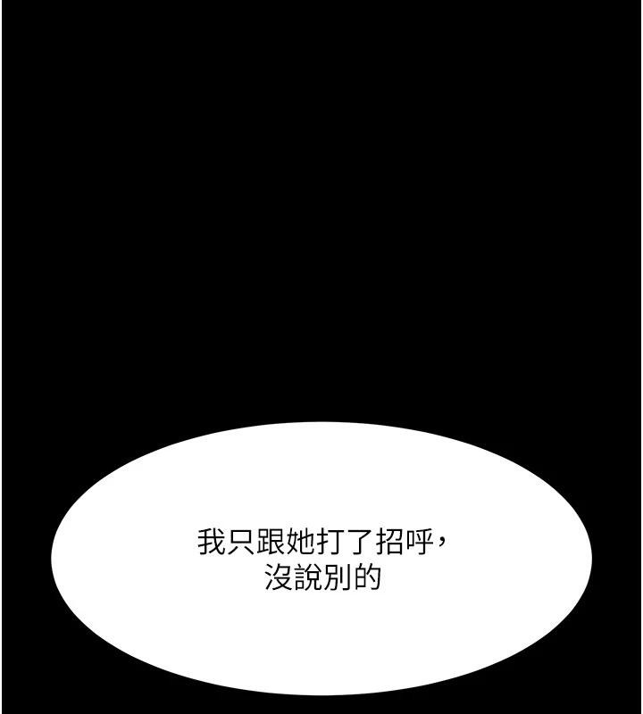 復仇母女丼第86話-變態組長下空開會