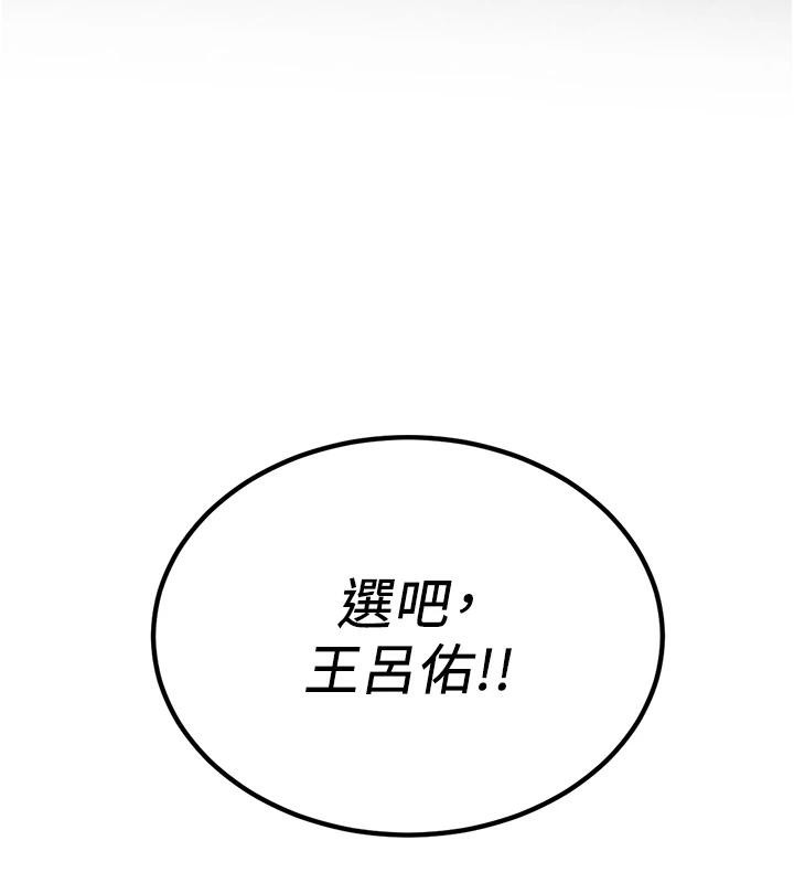 抢女友速成班第75話-陷入絕境的呂佑