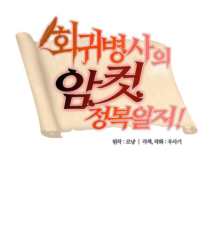 重生士兵的雌性征服日誌!第47話