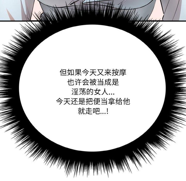 爱上按摩师第8話
