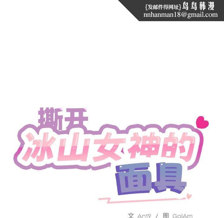 撕开冰山女神的面具第6話