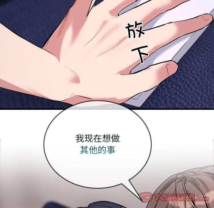 撕开冰山女神的面具第6話