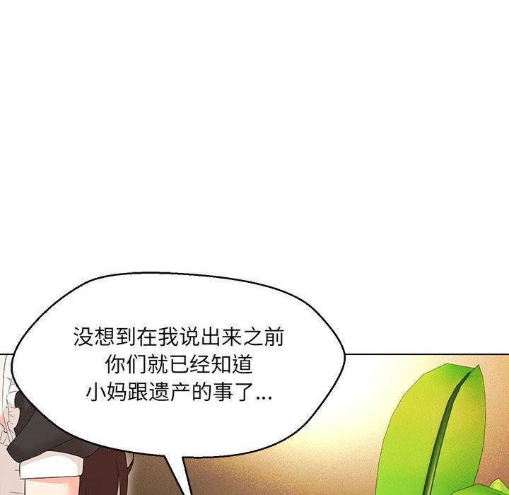 嫁入豪门的老师第40話