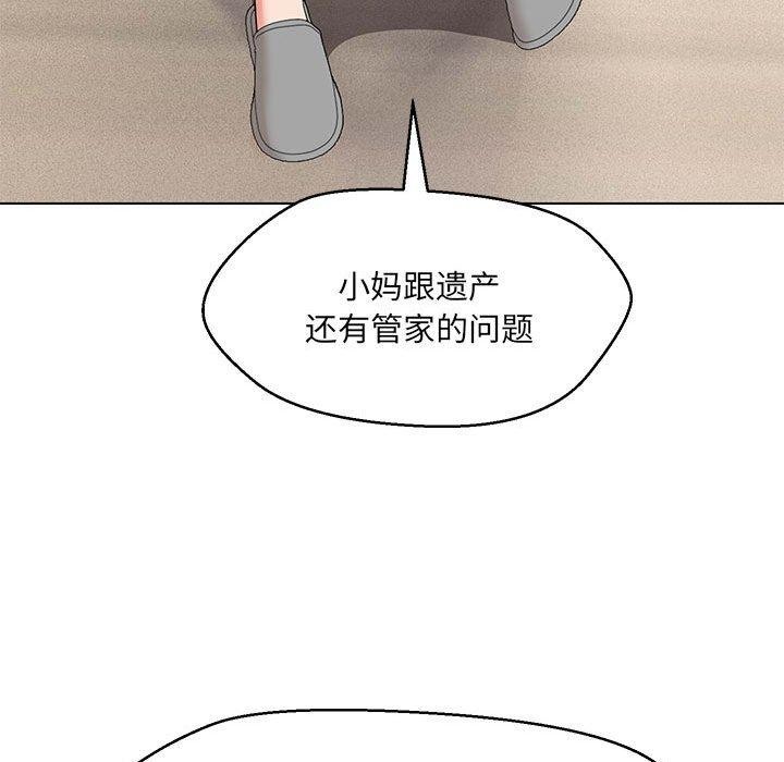 嫁入豪门的老师第40話