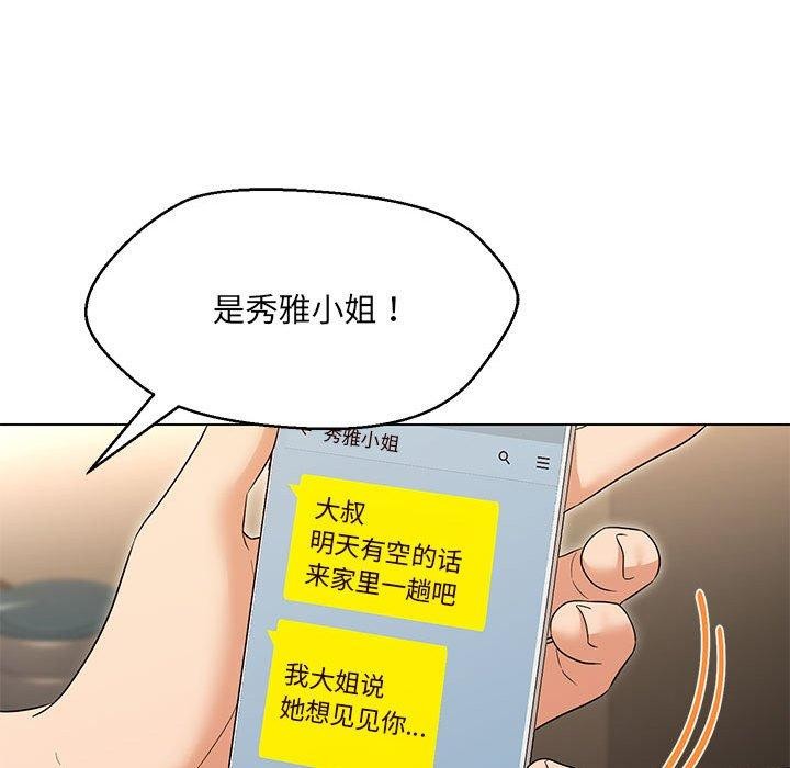 嫁入豪门的老师第40話