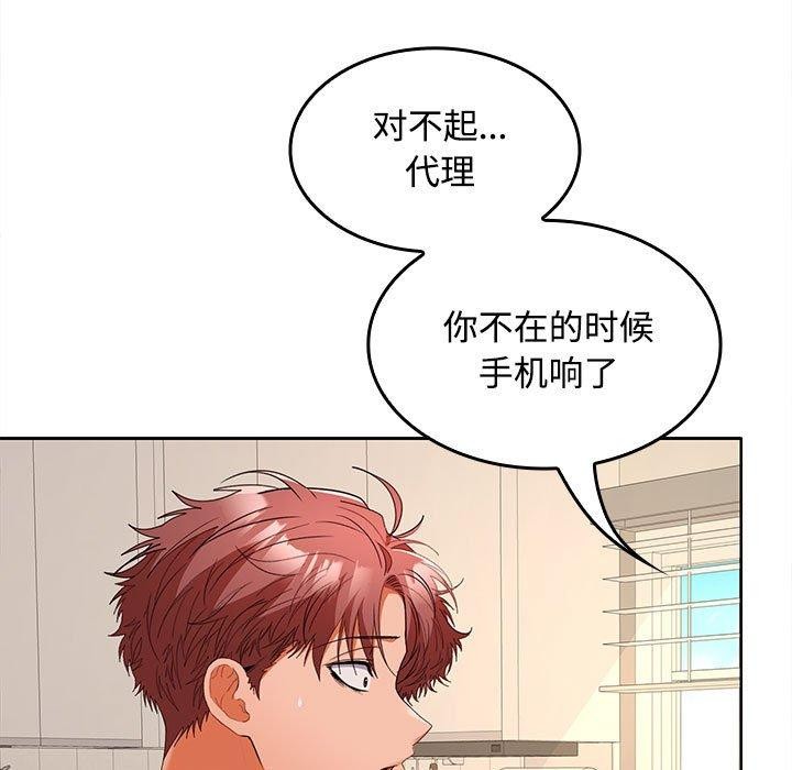 在公司偷偷爱第34話