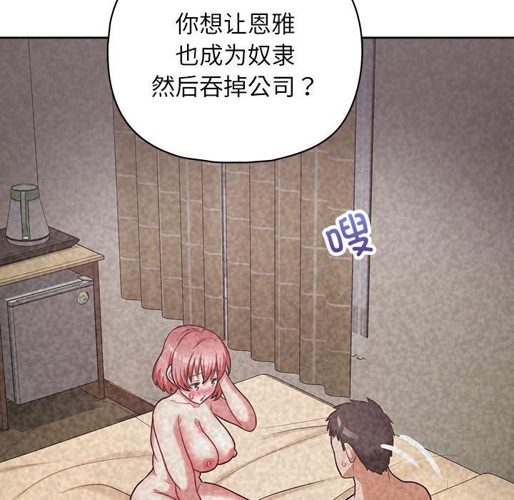 这公司归我了第33話