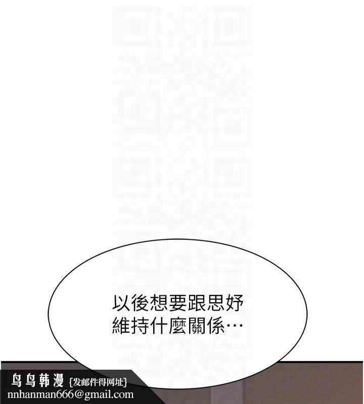 继母的香味第81話-你不想確認看看嗎?