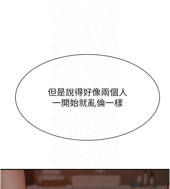 继母的香味第81話-你不想確認看看嗎?