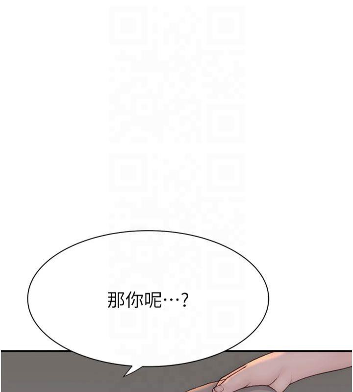 继母的香味第81話-你不想確認看看嗎?