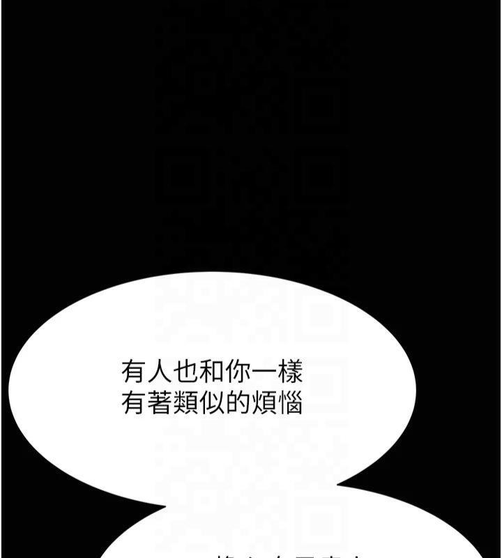 继母的香味第81話-你不想確認看看嗎?