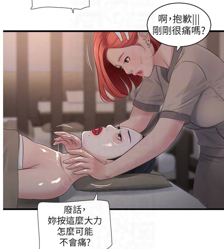水電工日誌第74話-被鹹豬手侵犯的雨蓉