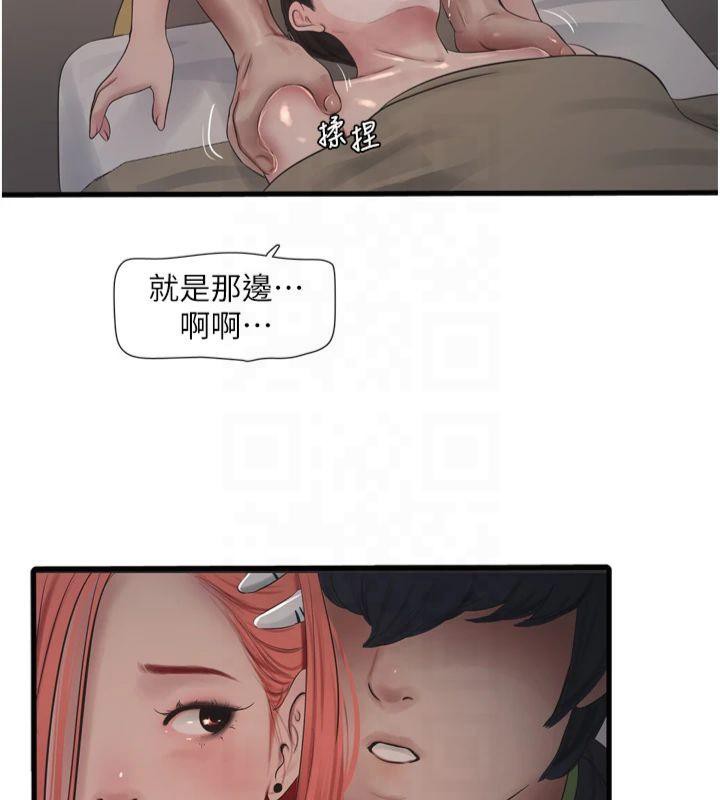 水电工日誌第74話-被鹹豬手侵犯的雨蓉