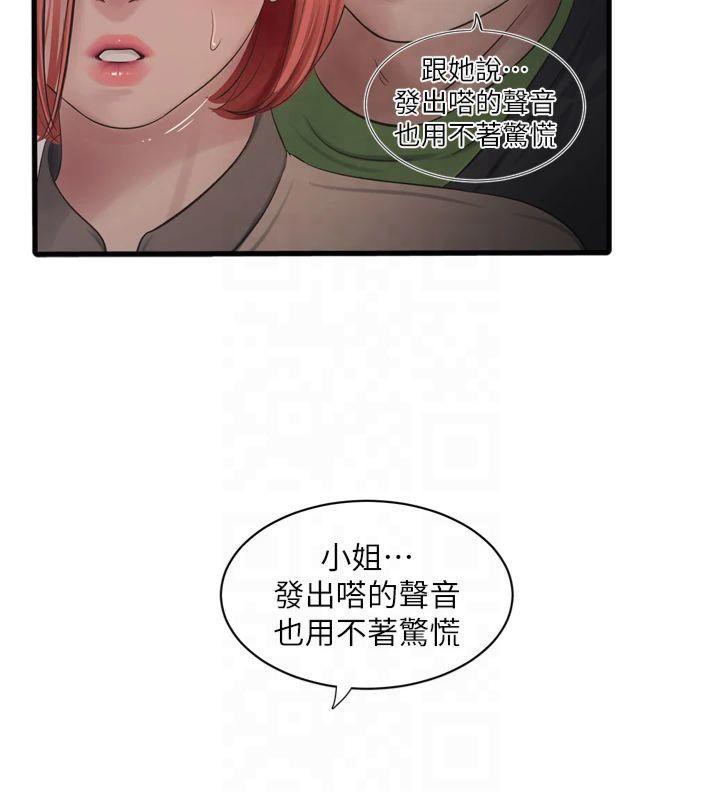 水电工日誌第74話-被鹹豬手侵犯的雨蓉