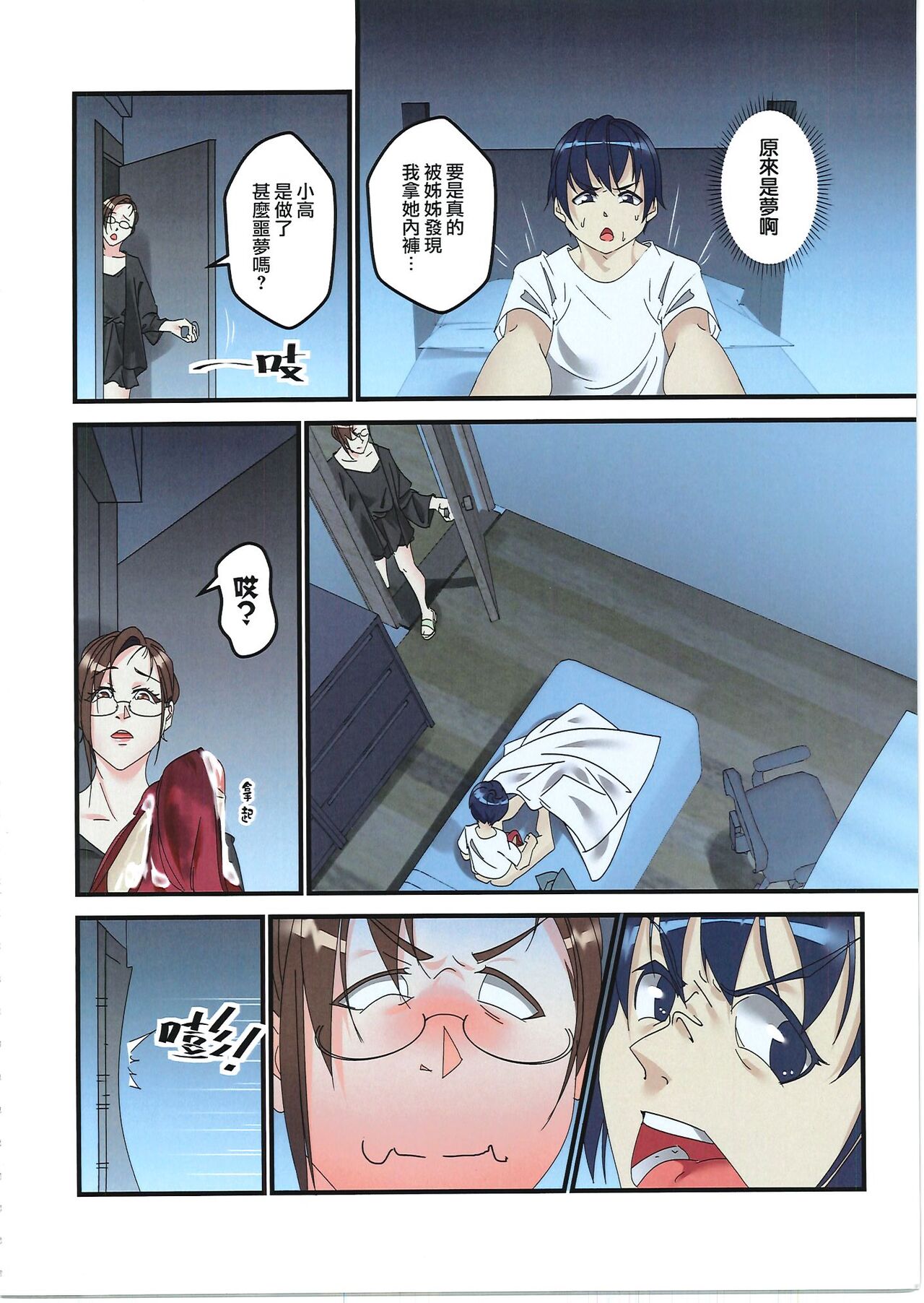 幻想着跟眼镜娘成熟大姐姐做爱的美梦成真全集