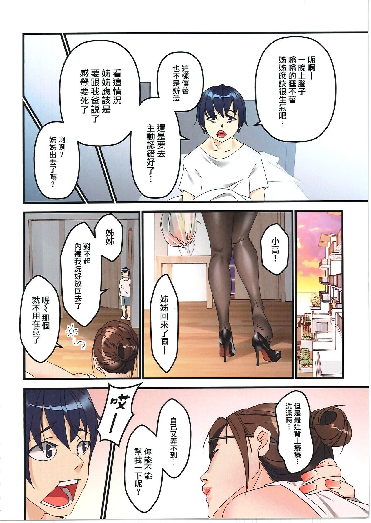 幻想着跟眼镜娘成熟大姐姐做爱的美梦成真全集