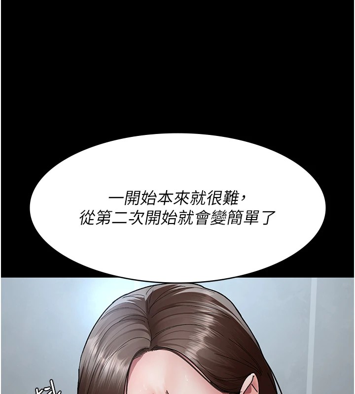 夜间诊疗室第87話-屈服在我之下吧