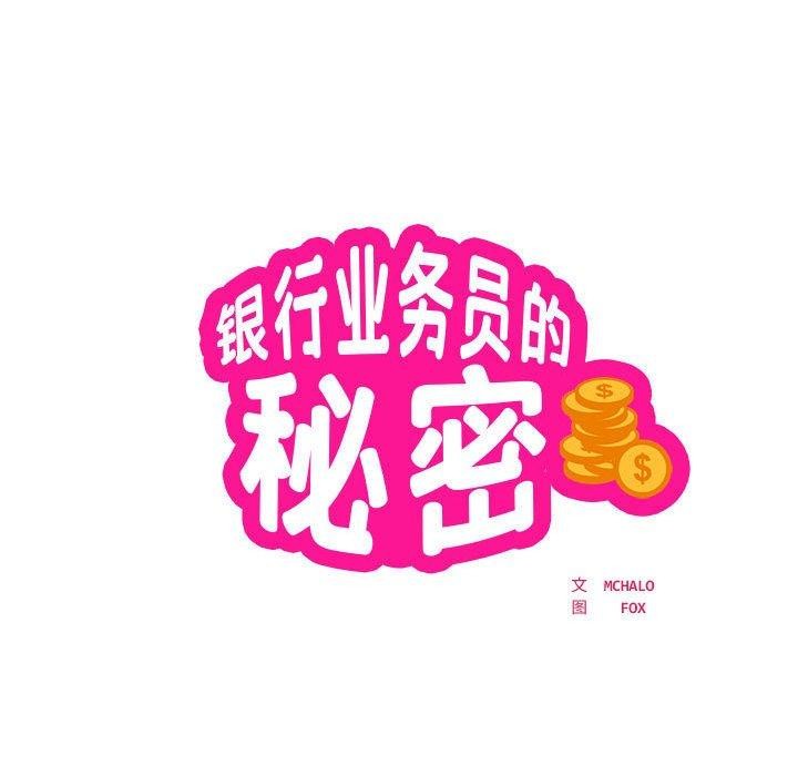 银行业务员的秘密第27話