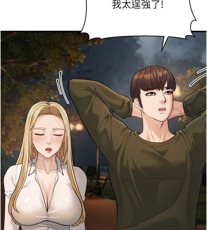 幼齿小阿姨最終話-我會一直喜歡你…!