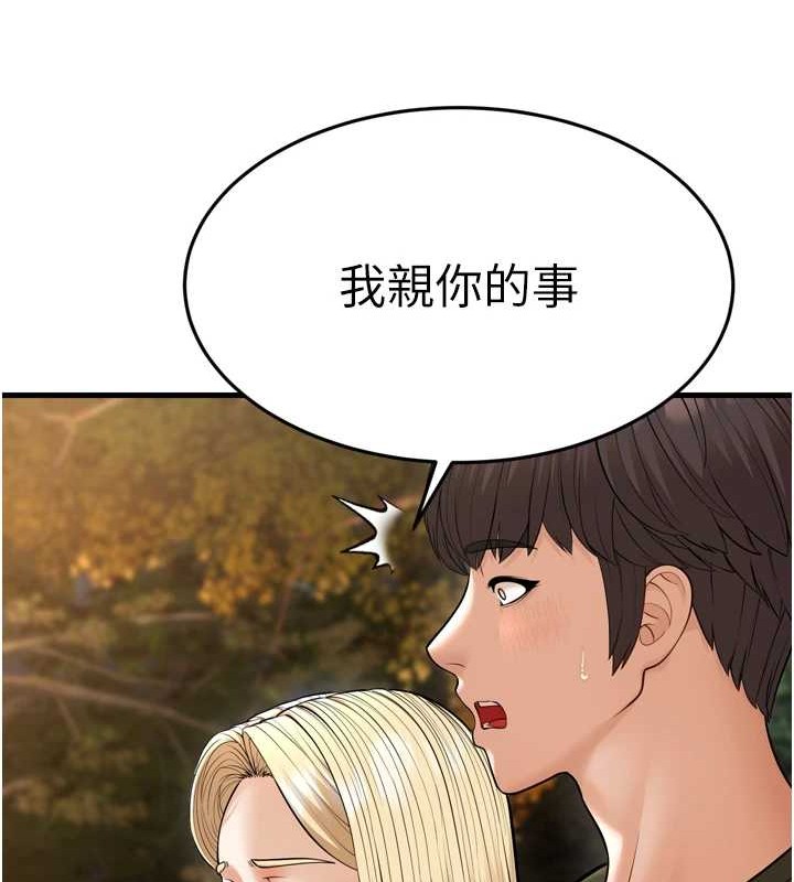 幼齿小阿姨最終話-我會一直喜歡你&hellip;!