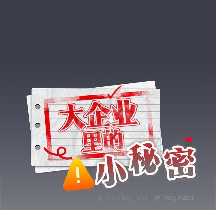 大企业里的小秘密第18話