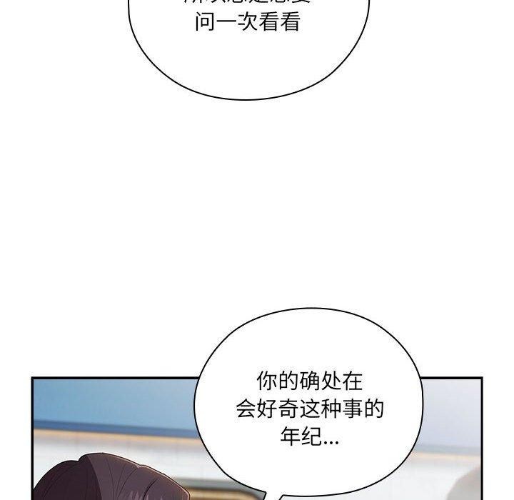 大企业里的小秘密第18話