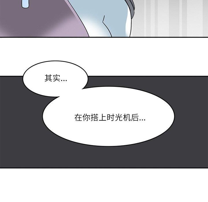 回到过去爱上你第20話