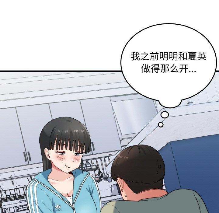 打脸的告白第31話