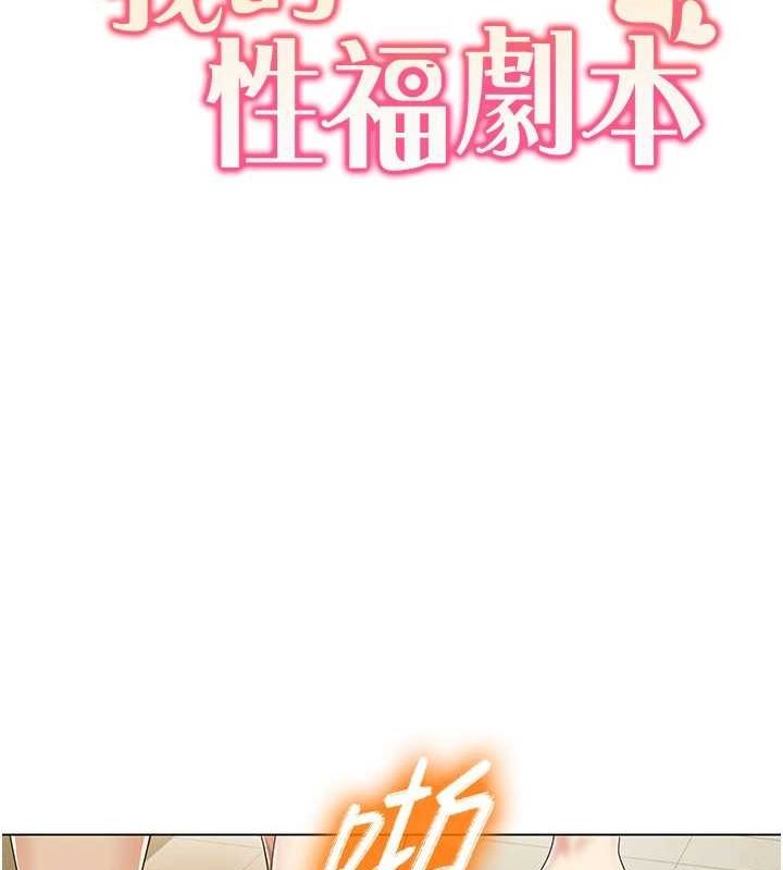 我的性福剧本第55話-信宇，射進來!