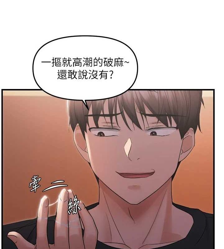 偏偏慾到妳第26話-妳也嘗嘗我的肉棒吧!