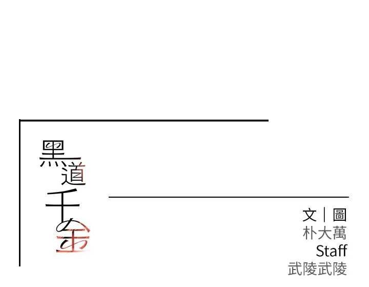 黑道千金第14話-小腹裝滿炙熱的亂倫痕跡