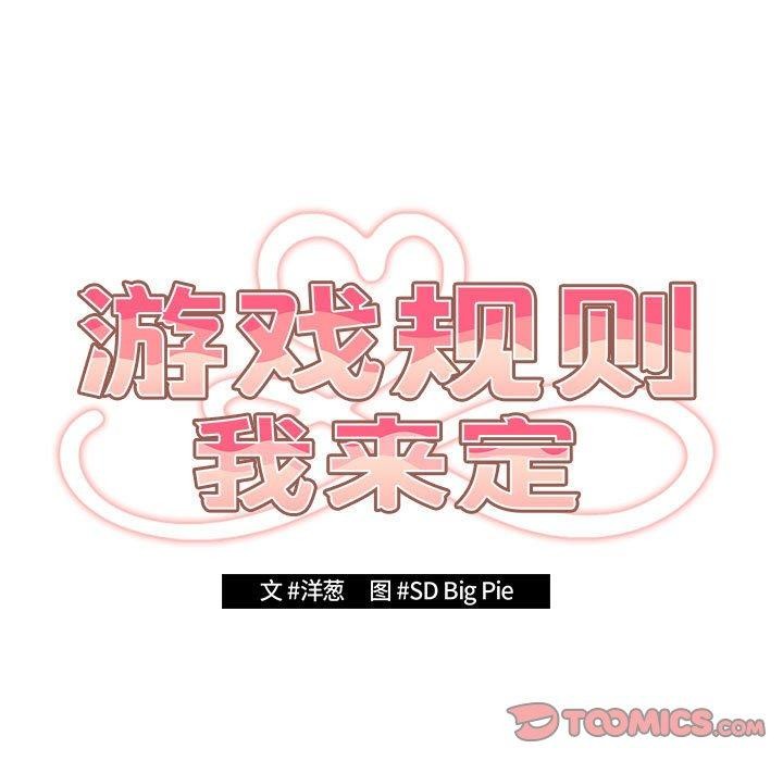 游戏不能这样玩第82話