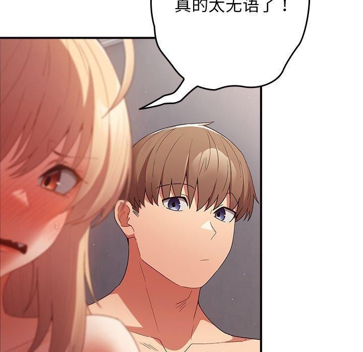 游戏不能这样玩第82話