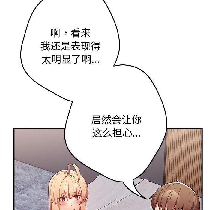 游戏不能这样玩第82話