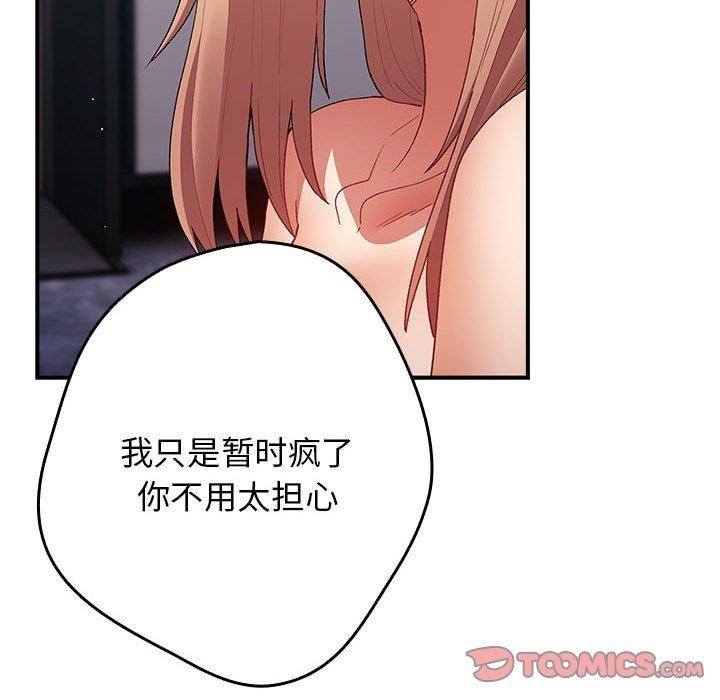 游戏不能这样玩第82話