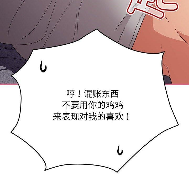 游戏不能这样玩第82話