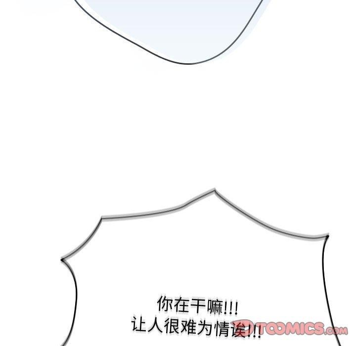 游戏不能这样玩第82話