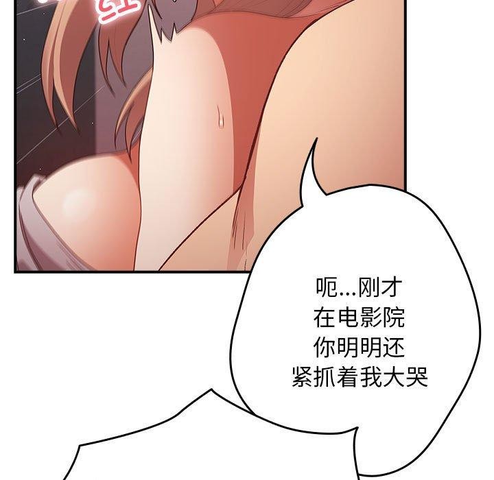 游戏不能这样玩第82話