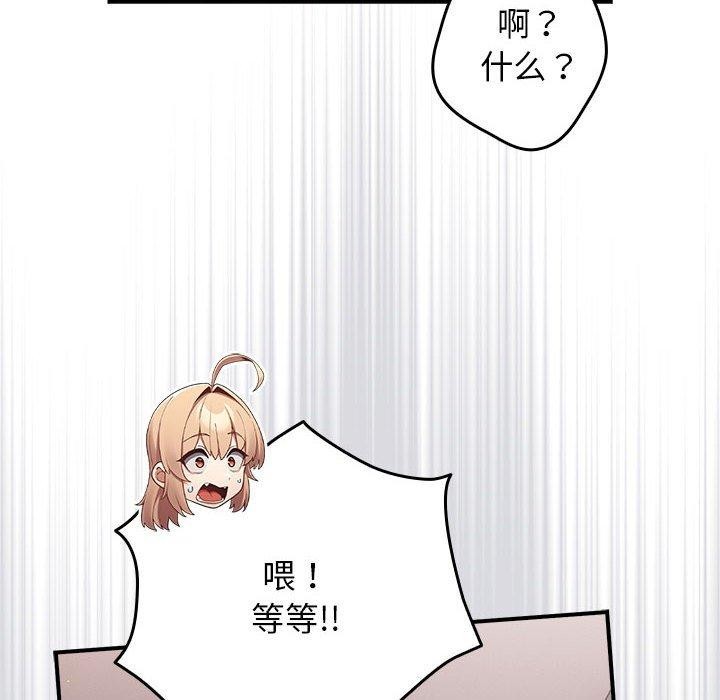 游戏不能这样玩第82話