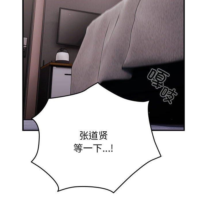 游戏不能这样玩第82話