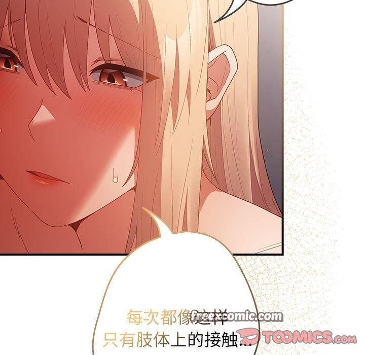 游戏不能这样玩第82話