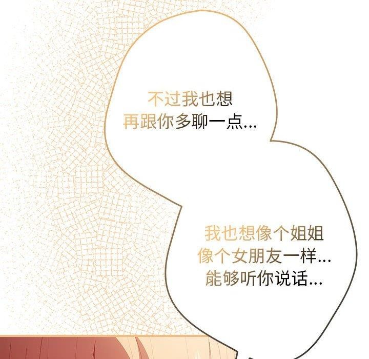 游戏不能这样玩第82話