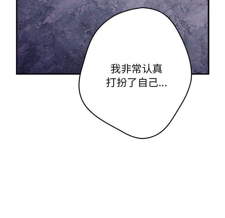 游戏不能这样玩第82話