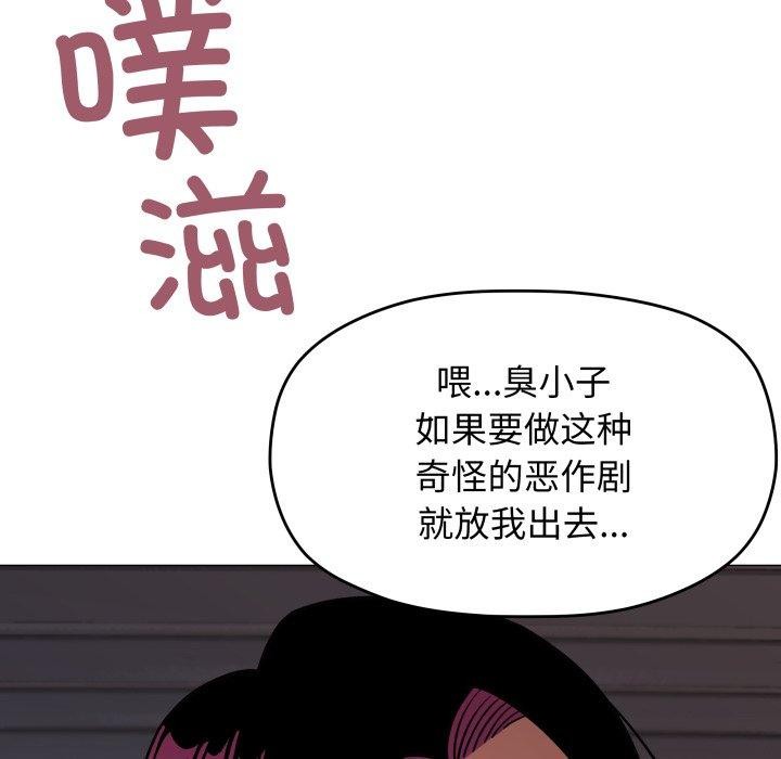 缺德邻居难相处第15話